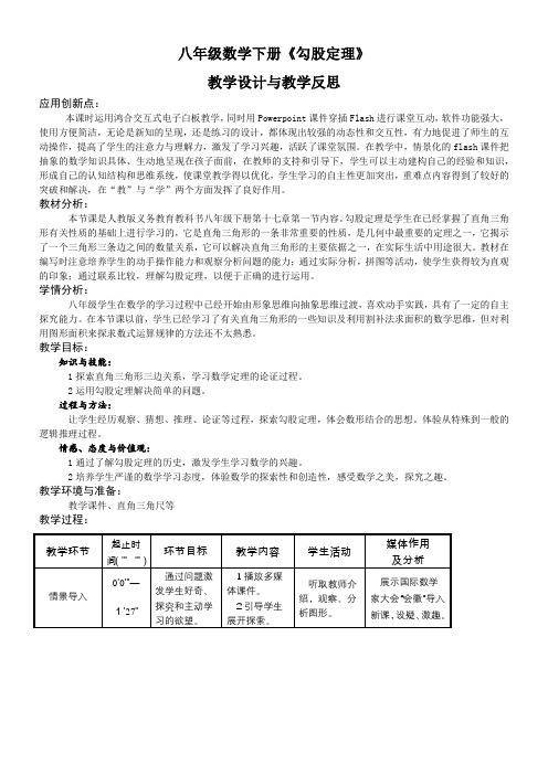 初中八年级数学教案-《勾股定理》-国赛一等奖
