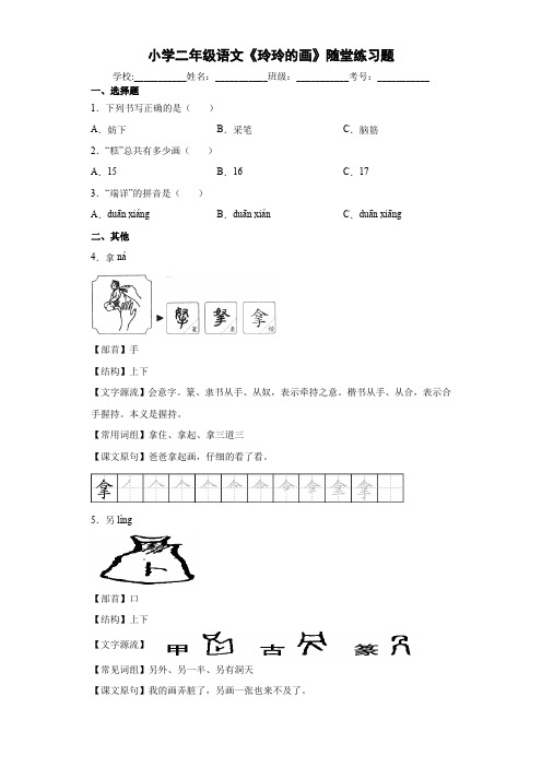 小学二年级语文《玲玲的画》随堂练习题2