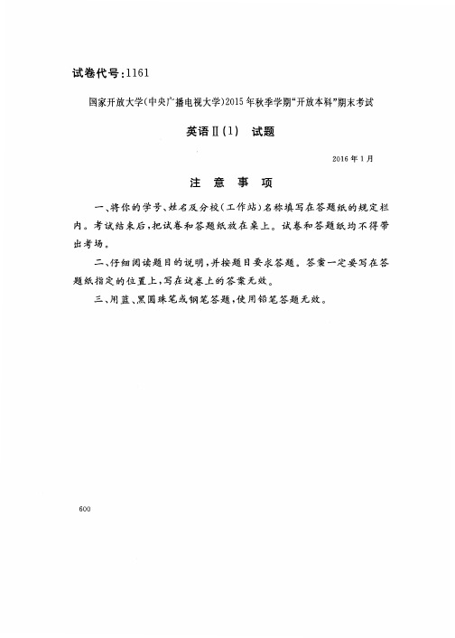 英语Ⅱ(1)(1161)12413-大学考试试题(含答案)