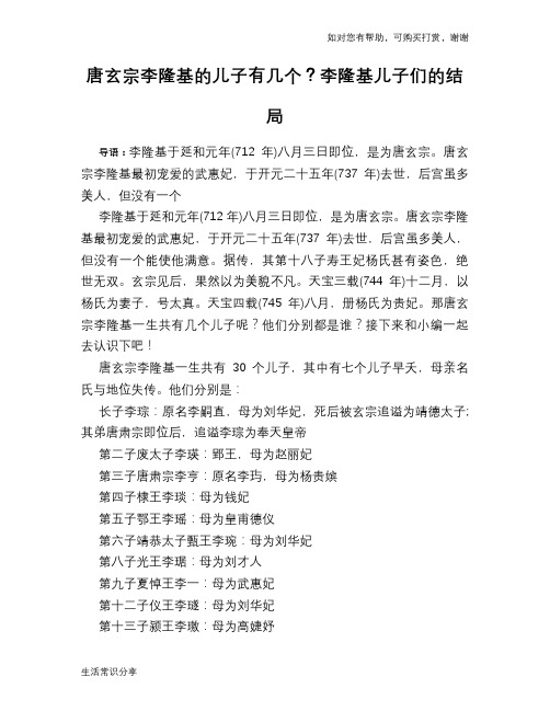 历史趣谈唐玄宗李隆基的儿子有几个?李隆基儿子们的结局