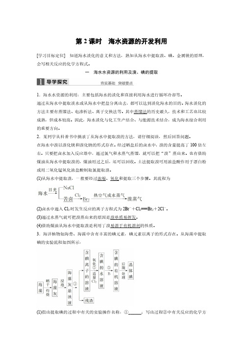 化学高一必修二2.第二课时海水资源的开发利用(详解答案)