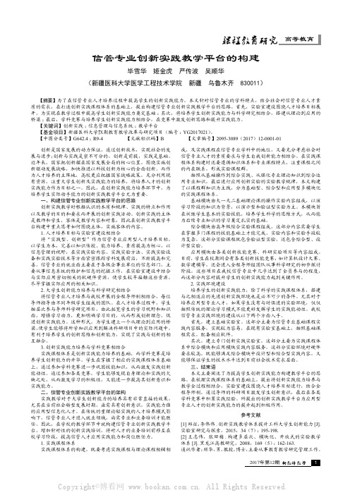 信管专业创新实践教学平台的构建