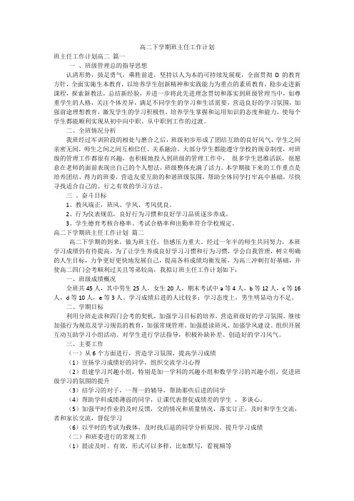 高二下学期班主任工作计划