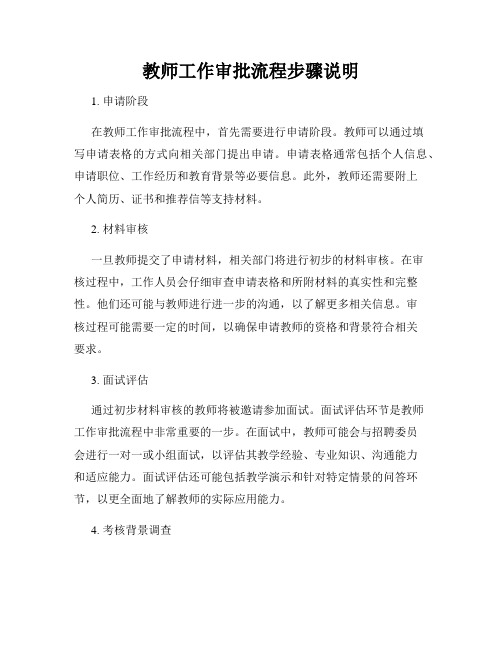 教师工作审批流程步骤说明