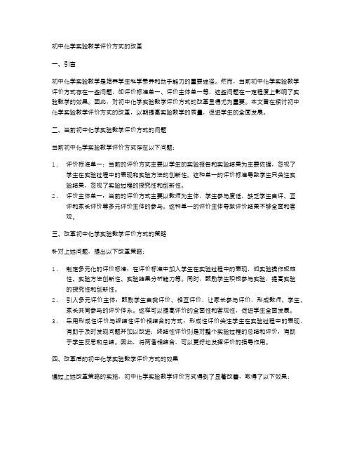 初中化学实验教学评价方式的改革