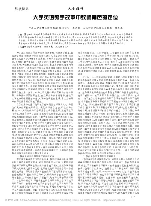 大学英语教学改革中教师角色的定位