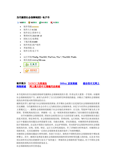 当代德国社会保障制度