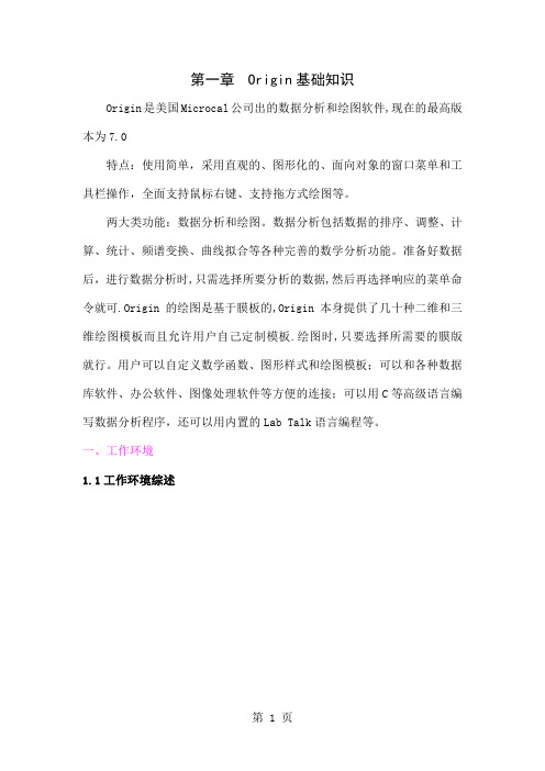 Origin数据分析-19页文档资料