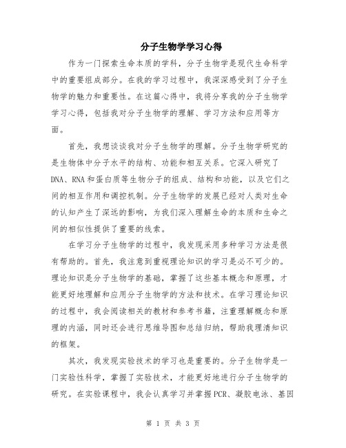 分子生物学学习心得