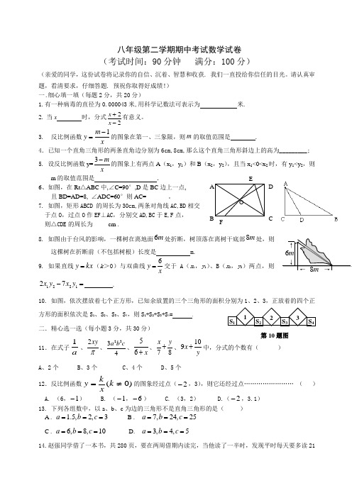 2012年八年级期中数学试卷