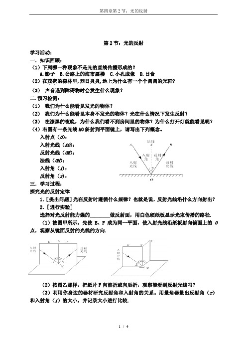 第四章第2节：光的反射