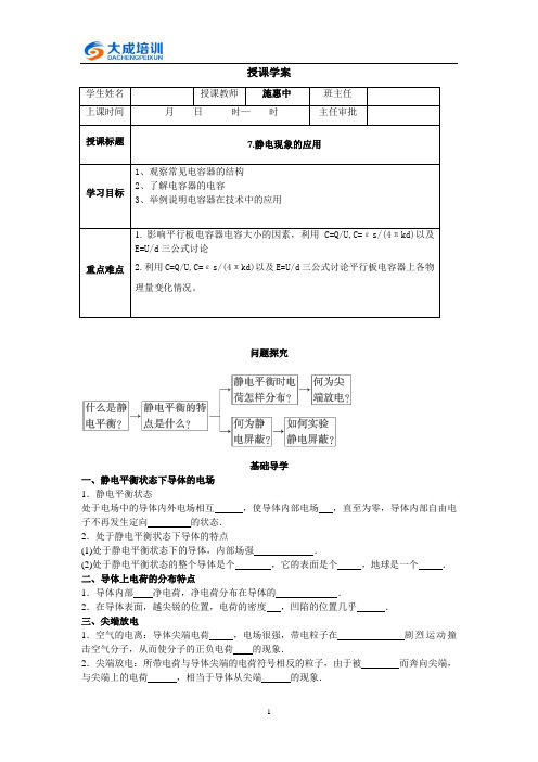 7.静电现象的应用(学案)