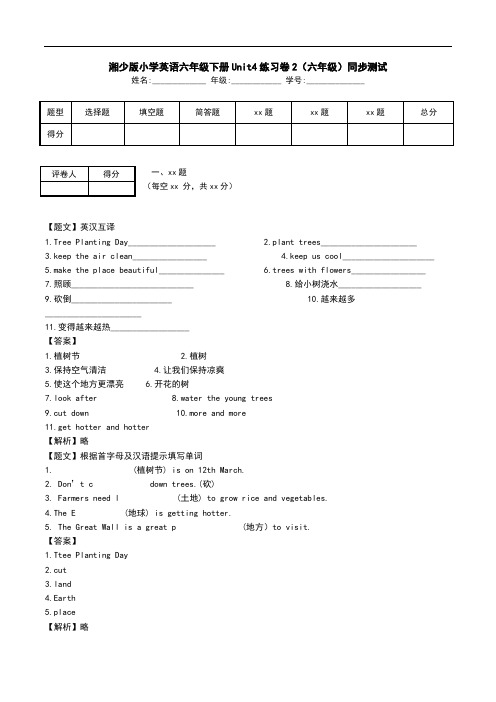 湘少版小学英语六年级下册Unit4练习卷2(六年级)同步测试.doc