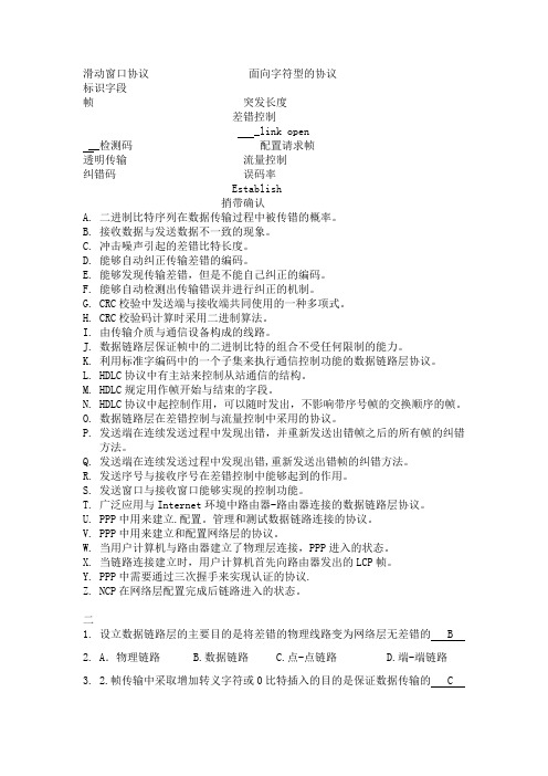 计算机网络题目第四章