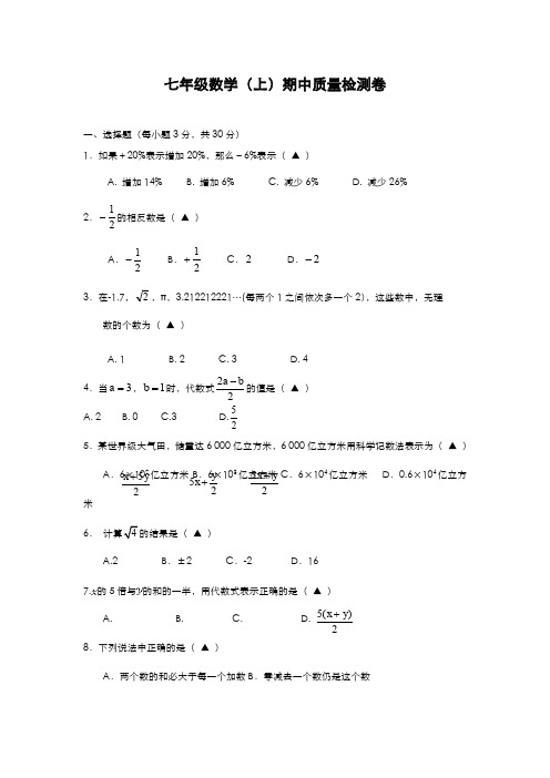 最新2019-2020年度浙教版七年级上学期期中考试数学模拟试题(2)及答案解析-精品试题