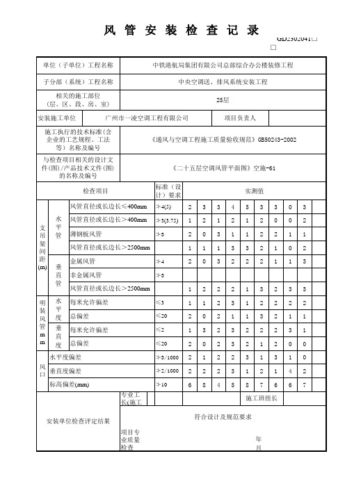 16风管安装检查记录GD2302041