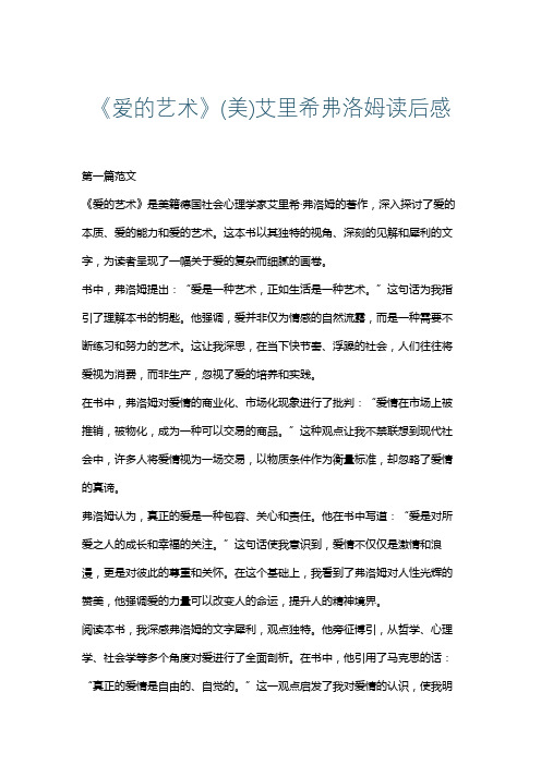 《爱的艺术》(美)艾里希弗洛姆读后感