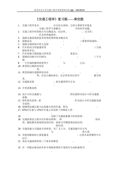 长安大学804交通工程学考研真题