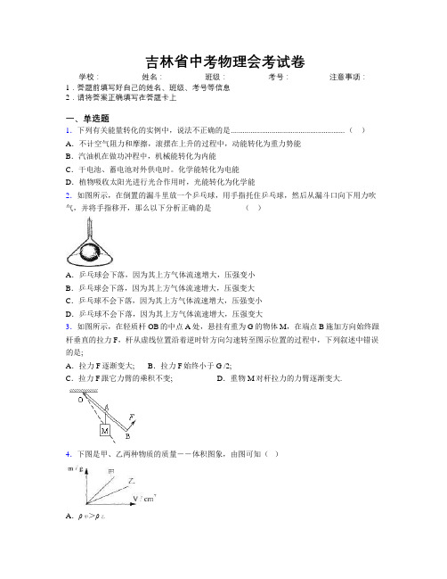 最新吉林省中考物理会考试卷附答案