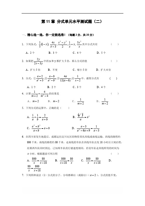 第11章 分式单元水平测试题二(含答案)