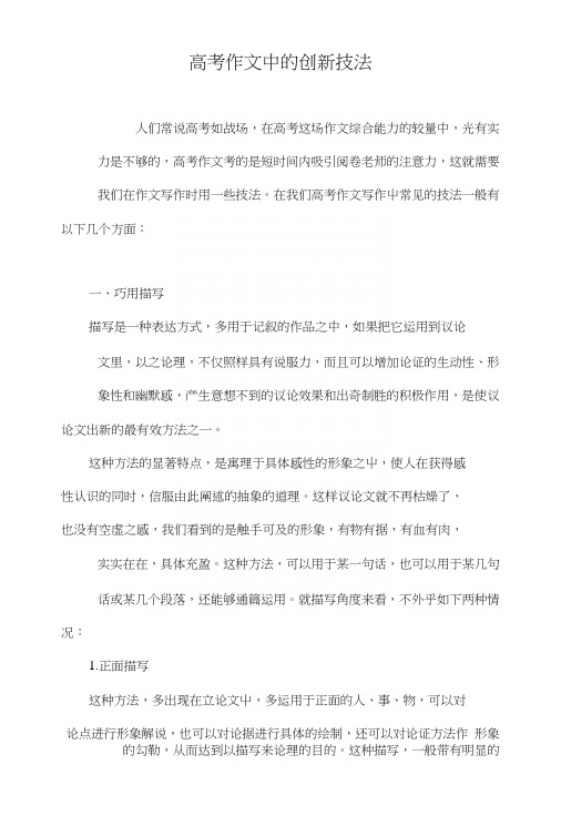 高考作文中的创新技法