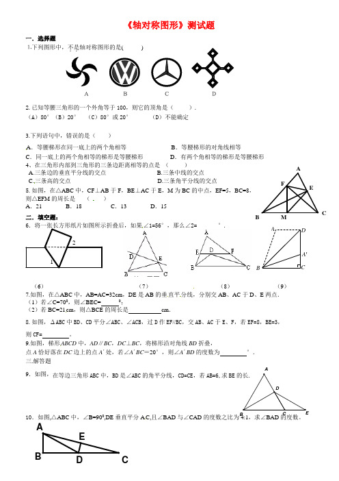 新苏教版八年级数学上册《轴对称图形》测试题