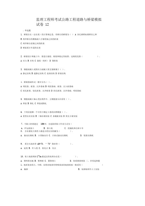 公路水运工程试验检测道路与桥梁模拟试题1