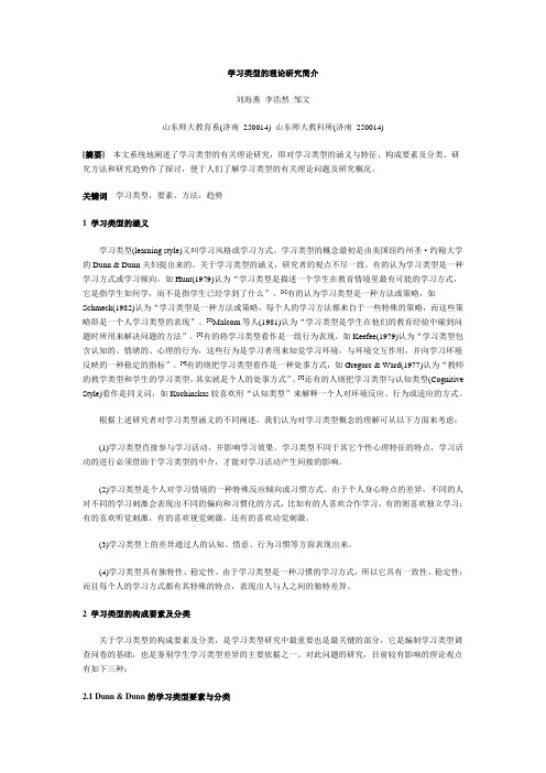 学习类型的理论研究简介