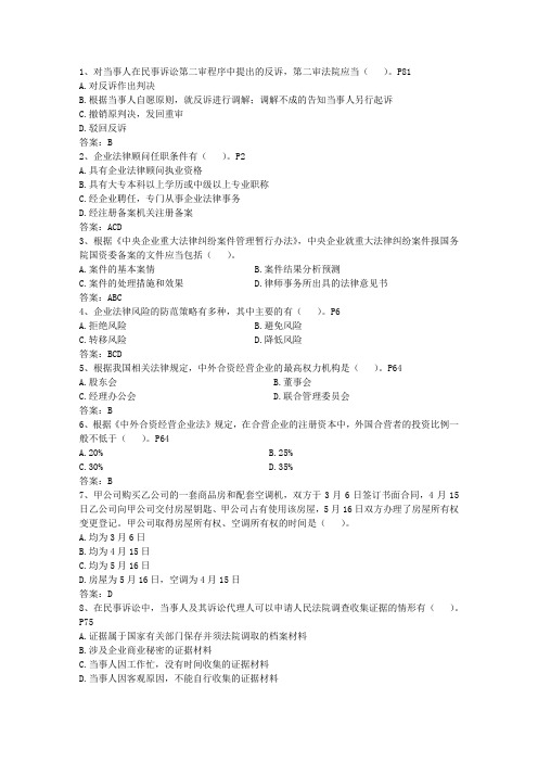 2015年企业法律顾问考试考前须知最新考试题库(完整版)