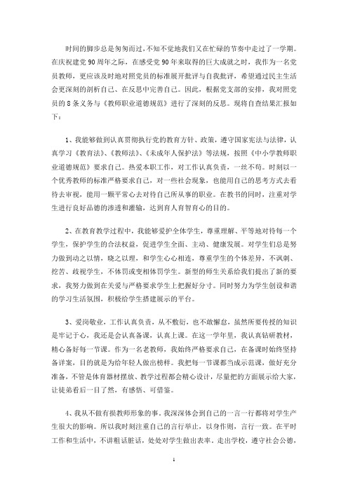 对照合格党员方面存在的问题及整改措施(最新)