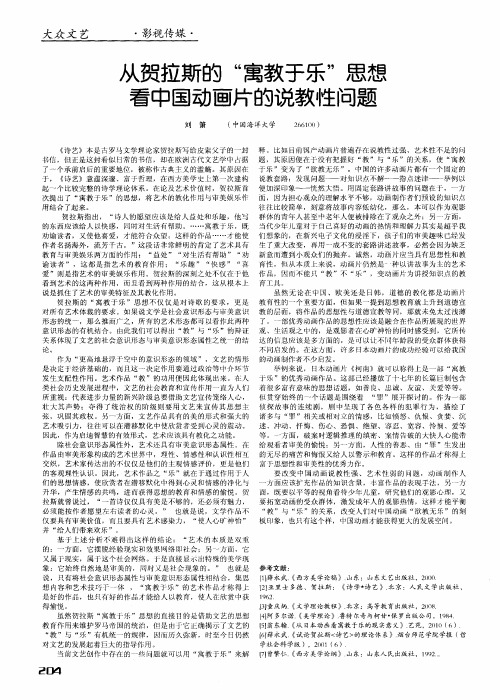 从贺拉斯的“寓教于乐”思想看中国动画片的说教性问题