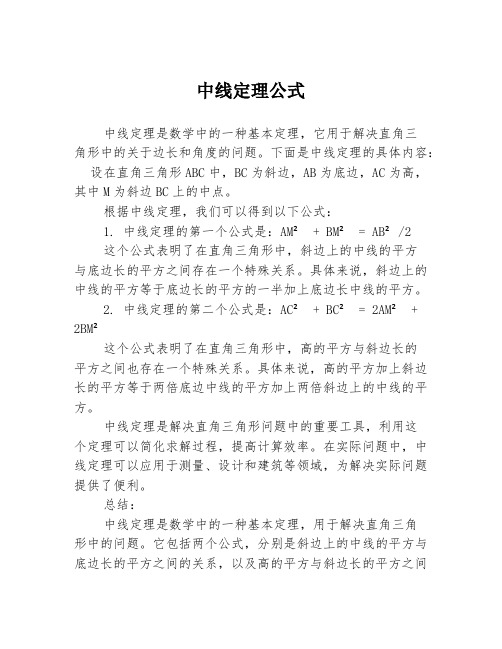 中线定理公式