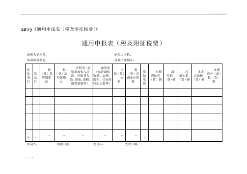 通用申报表