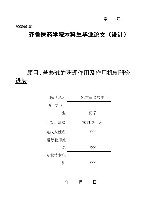 苦参碱的药理作用及作用机制研究进展