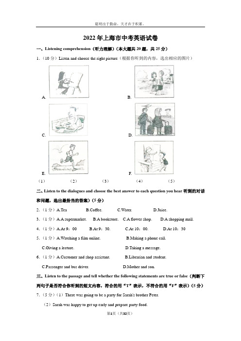 2022年上海中考英语试卷(含答案解析)