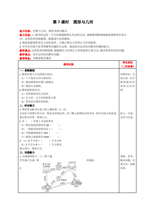 三年级下册数学总复习第3课时   图形与几何