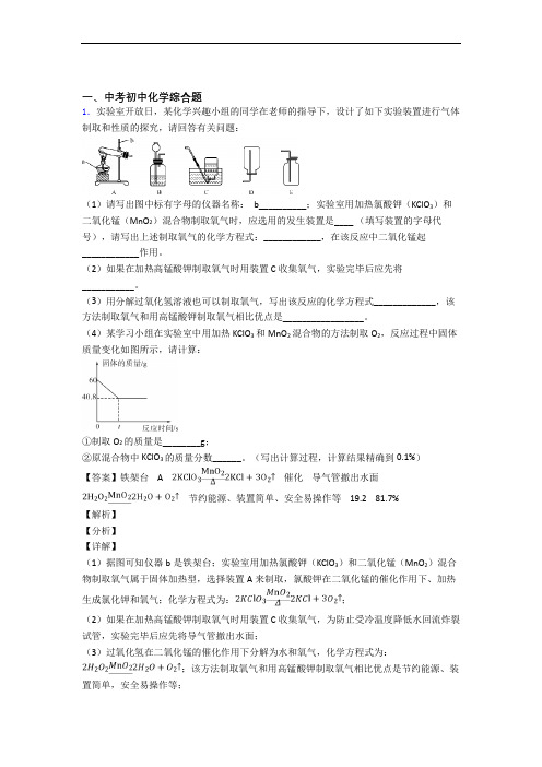 2020-2021中考化学综合题(大题培优 易错 难题)及答案