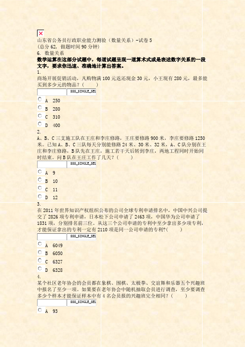 山东省公务员行政职业能力测验数量关系-试卷5_真题无答案-交互