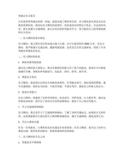 驾驶证实习报告