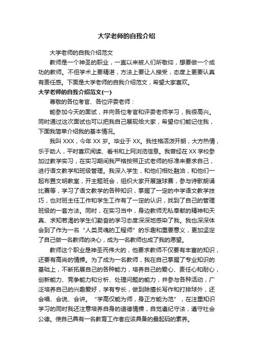 大学老师的自我介绍