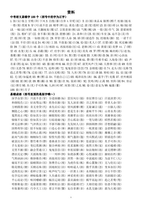 中考语文易错字1001个