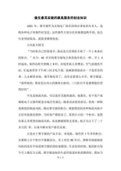 做生意其实做的就是服务的创业知识