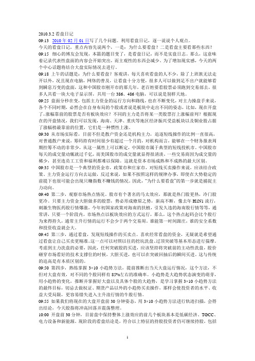 封起看盘日记