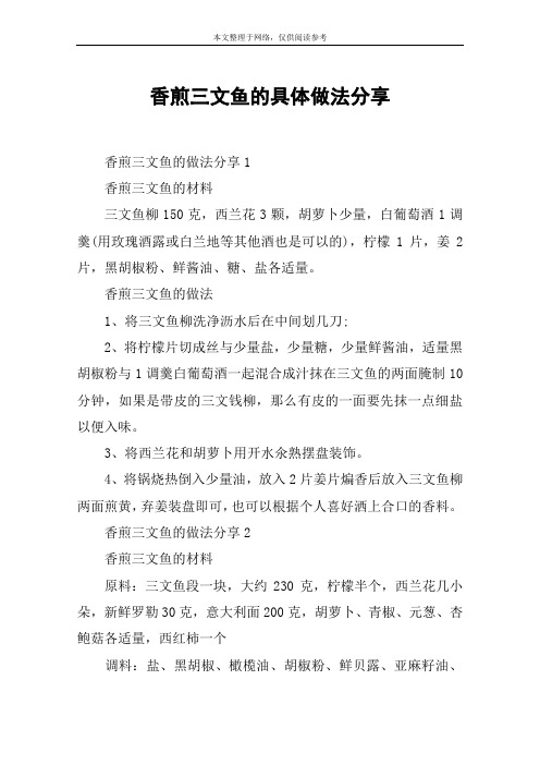 香煎三文鱼的具体做法分享