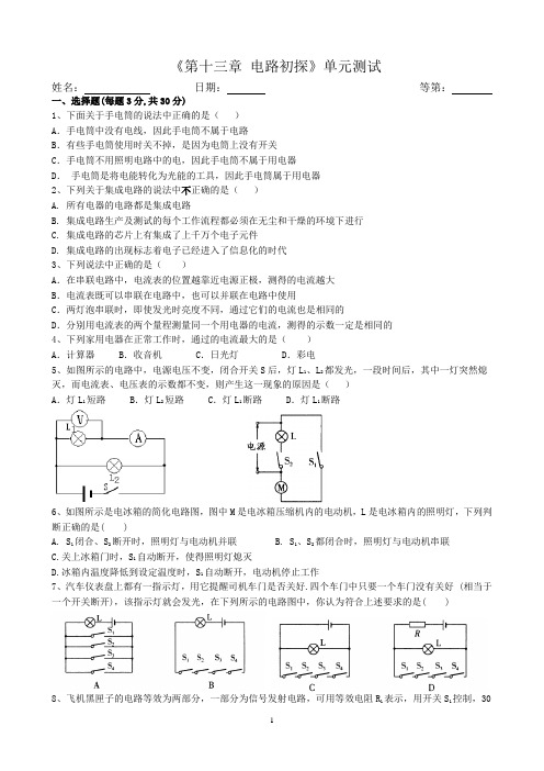 《第13章电路初探》单元测试(含答案)-2024-2025学年苏科版物理九年级上册