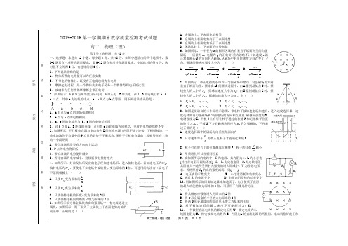 高二第一学期期末考试试题(物理。理)——试卷