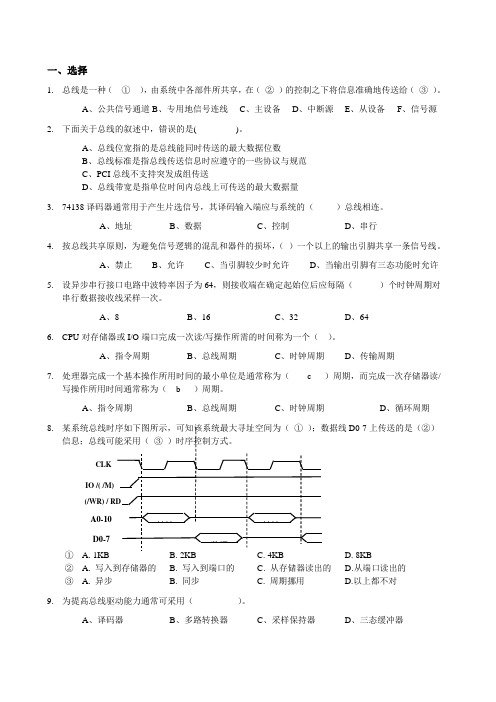 第4章 总线技术与总线标准