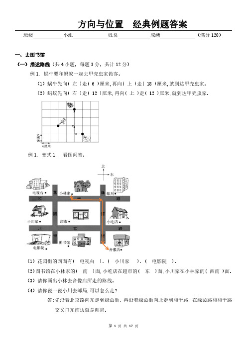 人教版苏科版小学数学—确定位置(经典例题含答案)