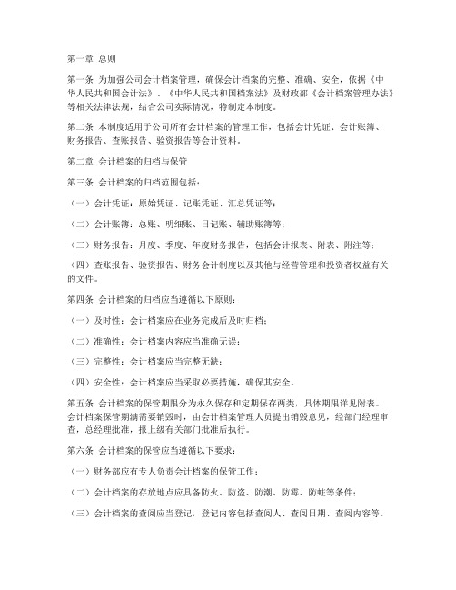 某公司会计档案管理制度