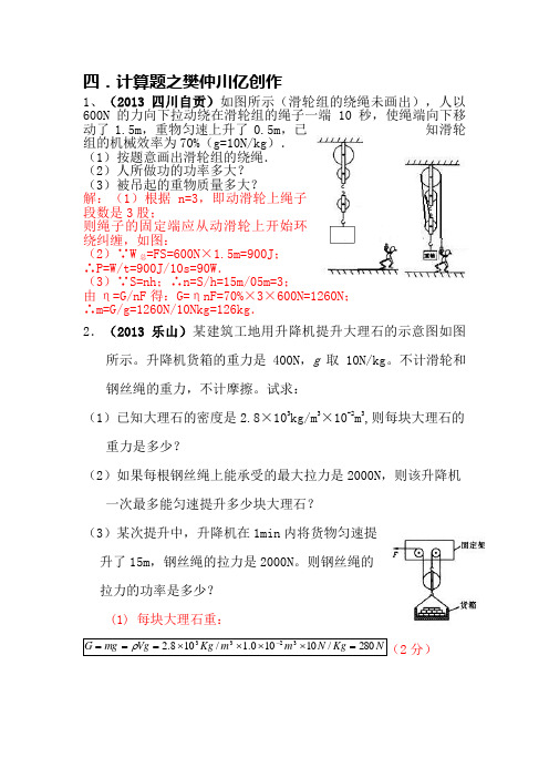 机械效率计算题及答案